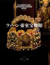 guidebook: KHM Vienna. The Imperial and Ecclesiastical Treasury