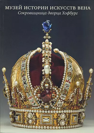 Museumsführer: KHM Wien. Weltliche und geistliche Schatzkammer